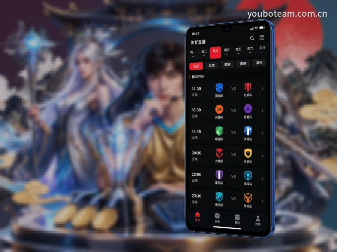 用友博体育 APP看球，高清流畅不卡顿